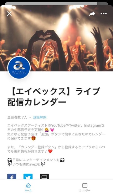 エイベックス、アーティストのライブ配信スケジュールをカレンダーで公開！