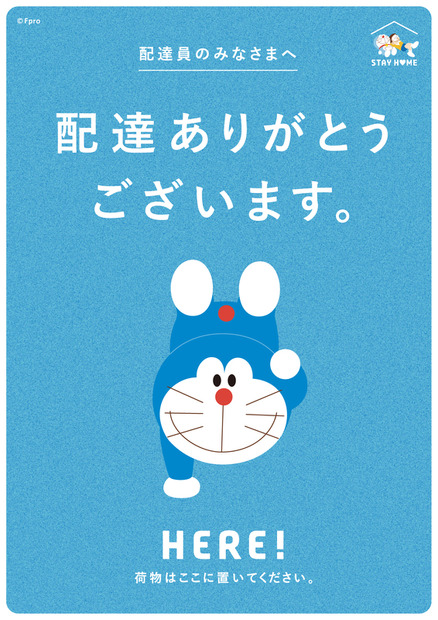 ドラえもんからのメッセージ広告に反響「子どもたちが安心」「素晴しいアイデアとコピー」