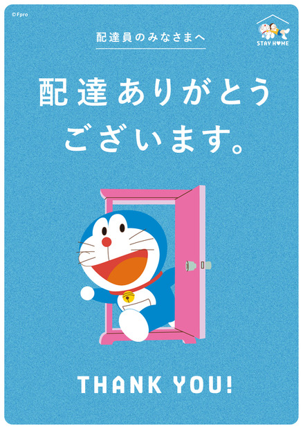 ドラえもんからのメッセージ広告に反響「子どもたちが安心」「素晴しいアイデアとコピー」