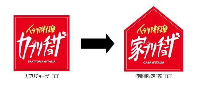 カプリチョーザ、パスタが当たる「#家プリチョーザ」SNSキャンペーンスタート