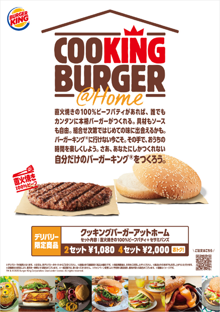 バーガーキング、自宅でオリジナルバーガー調理可能なセット商品発売