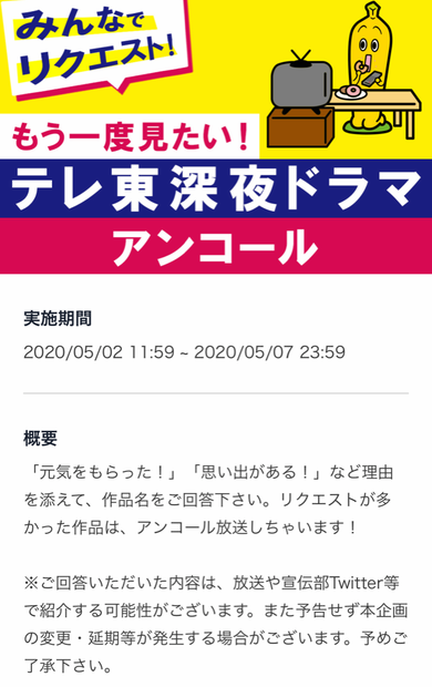 テレ東、深夜ドラマアンコール放送に向け見たい作品のアンケート実施中