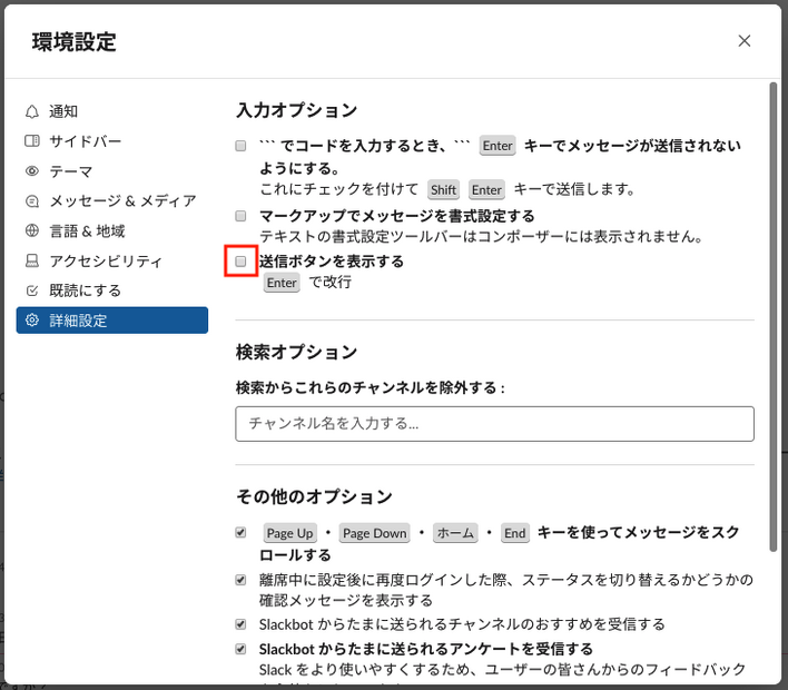 キーボードから手を離さずにすばやく送信できる