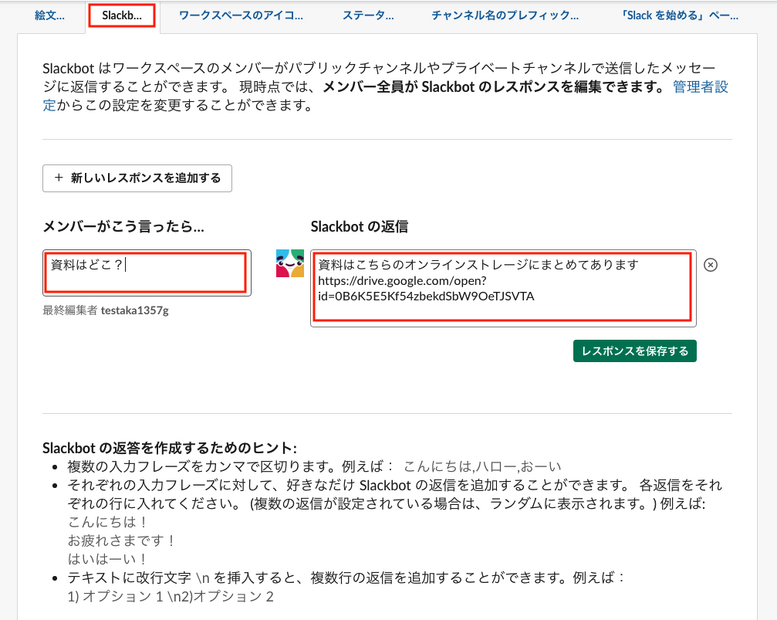 想定質問とその回答のペアを登録する