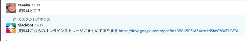設定したメッセージが投稿されると、自動返信が行われる