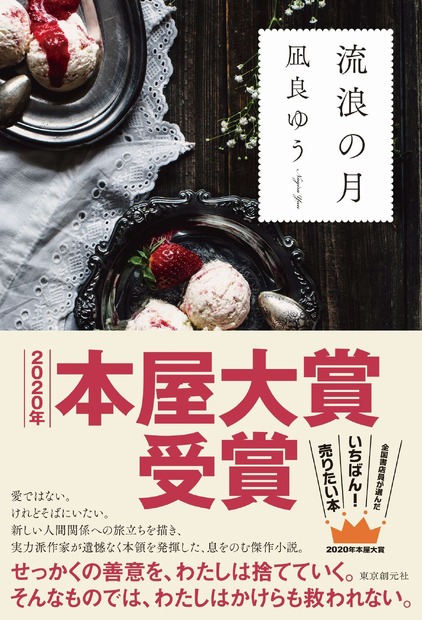 凪良ゆう『流浪の月』
