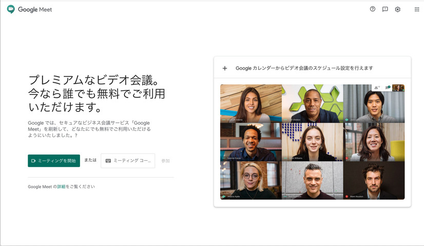 Google Meetのサイトからすぐに会議をスタートすることも可能だ