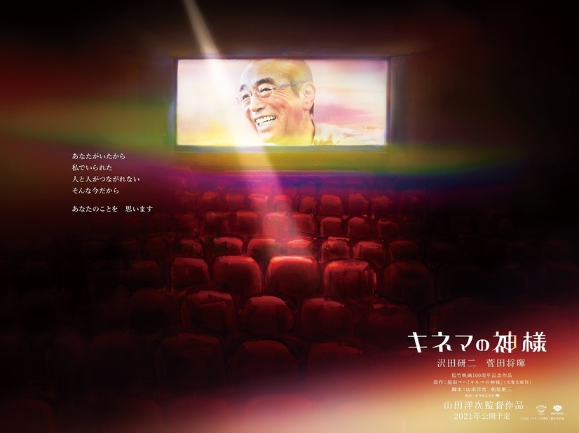 (c)2021「キネマの神様」製作委員会