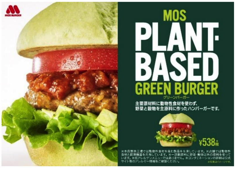 モスバーガー、野菜・穀物由来の「グリーンバーガー」本日発売
