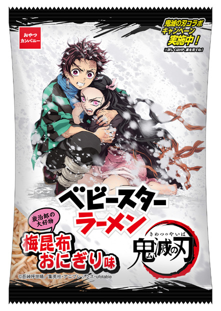 「鬼滅の刃」炭治郎の大好物「梅昆布おにぎり」味のベビースターが登場