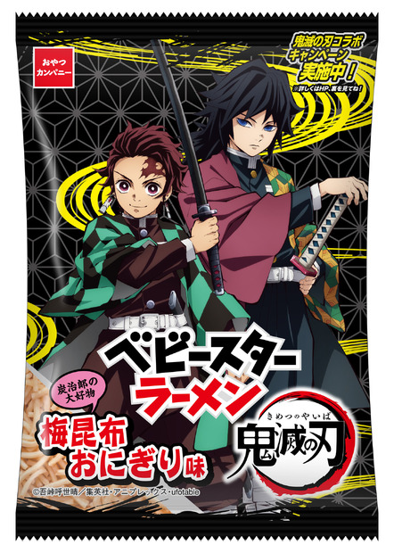 「鬼滅の刃」炭治郎の大好物「梅昆布おにぎり」味のベビースターが登場