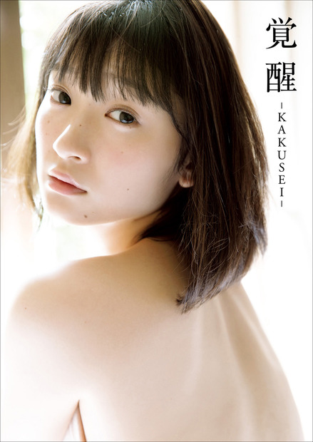 宮本佳林写真集『覚醒 -KAKUSEI-』