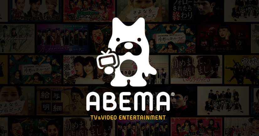 ABEMA、番組出演者向け誹謗中傷相談窓口設置！訴訟手続きなどフォローも