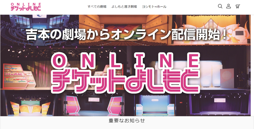 よしもと、有料ライブ配信で劇場再開！