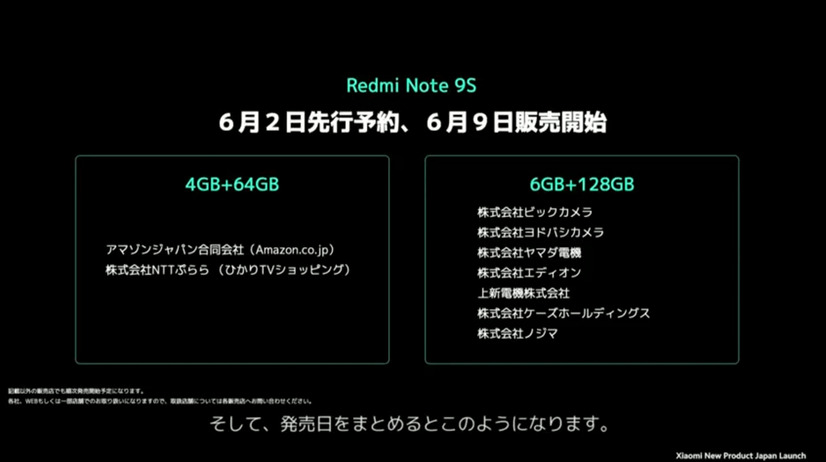 クワッドカメラで24,800円！シャオミがRedmi Note 9Sなど新型スマホを発表