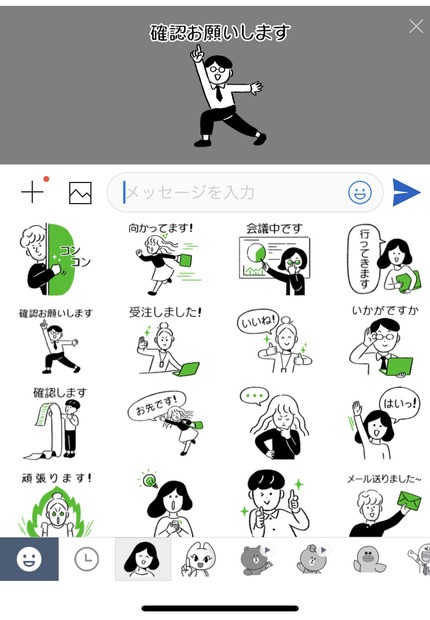 ビジネスで使いやすいスタンプが揃う