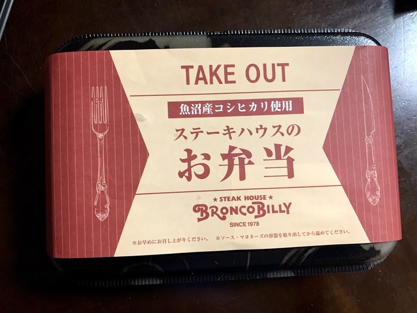 肉厚と柔らかさに驚かされるブロンコビリーのテイクアウト『炭焼き ハラミステーキ重』