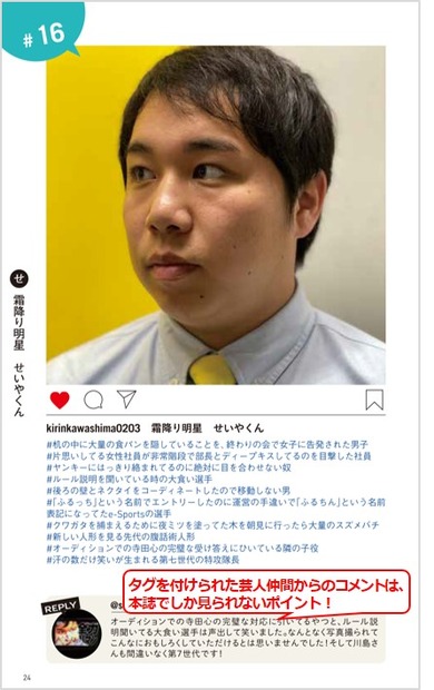 麒麟・川島明、インスタの「タグ大喜利」がムック化！