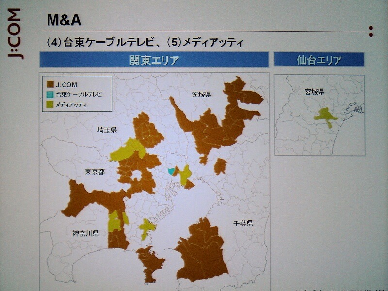関東地区では、台東ケーブルテレビとメディアッティを買収した