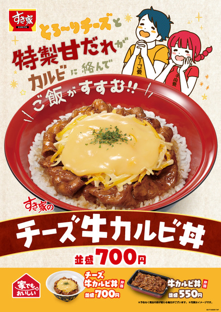 チーズ牛カルビ丼