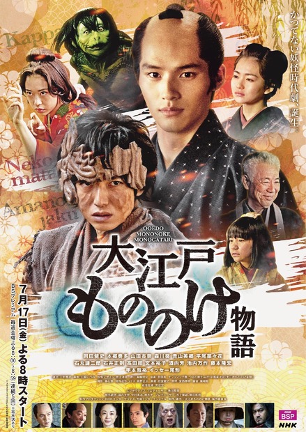 岡田健史と本郷奏多が“妖怪時代劇”に挑戦！NHKドラマ『大江戸もののけ物語』