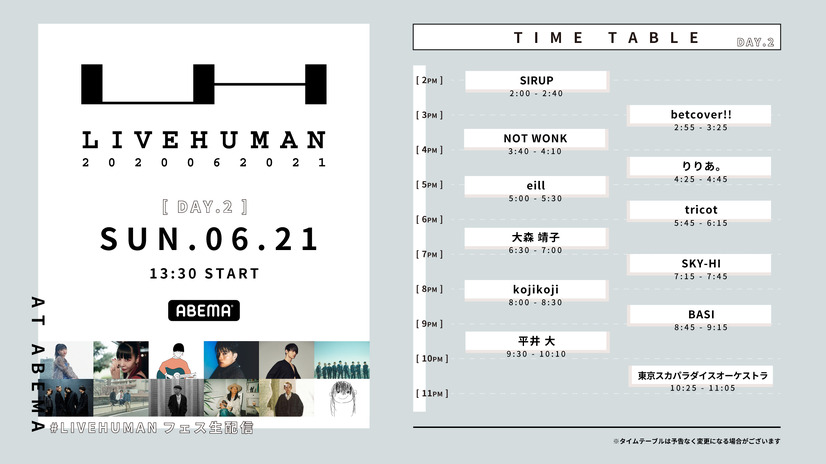 オンライン音楽フェス『LIVE HUMAN 2020』に瑛人＆りりあ。の追加出演決定！