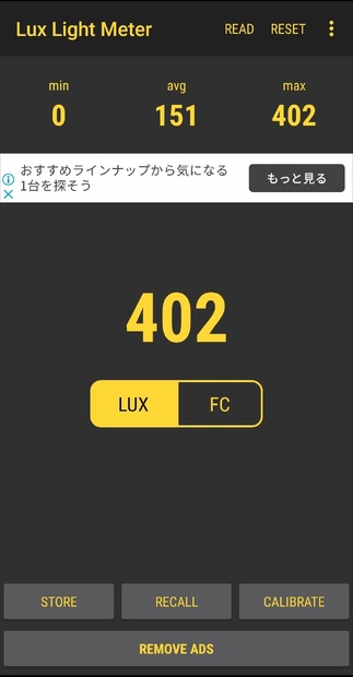 照度が大きく向上していることがわかる
