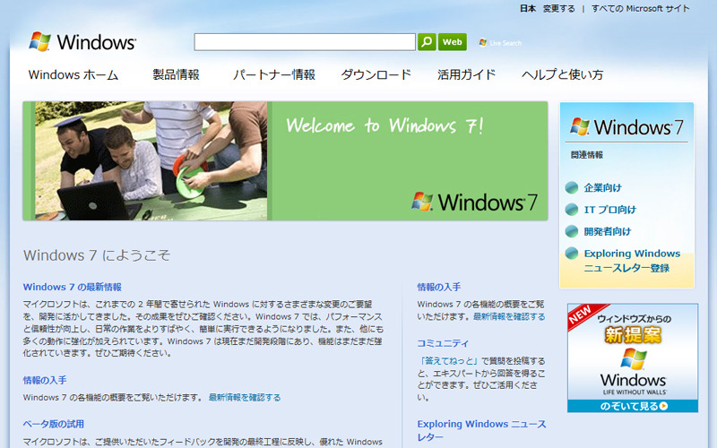 Windows 7の特設ページ