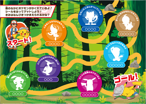 ハッピーセット「ポケモン」
