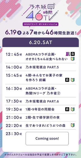 タイムテーブル（C）AbemaTV,Inc.