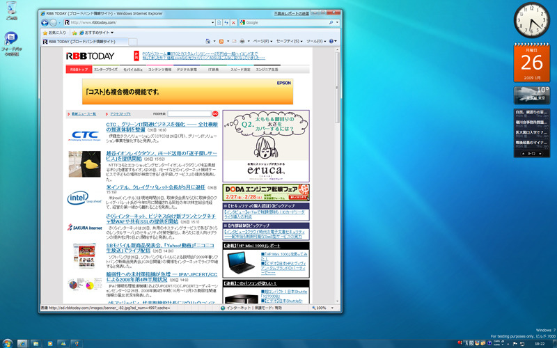 Internet Exploer 8でRBB TODAYのサイトを開いたところ。縦長のページをマウスのホイールでスクロールさせるときに、表示にもたつきを感じましたが、ほぼストレスを感じることなく閲覧できました