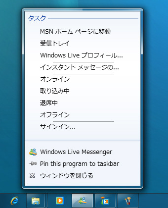 タスクバーのアイコンを右クリックすると、Internet Exploer 8であればジャンプリストが表示、というように、アプリケーションにあわせたメニューが表示されます
