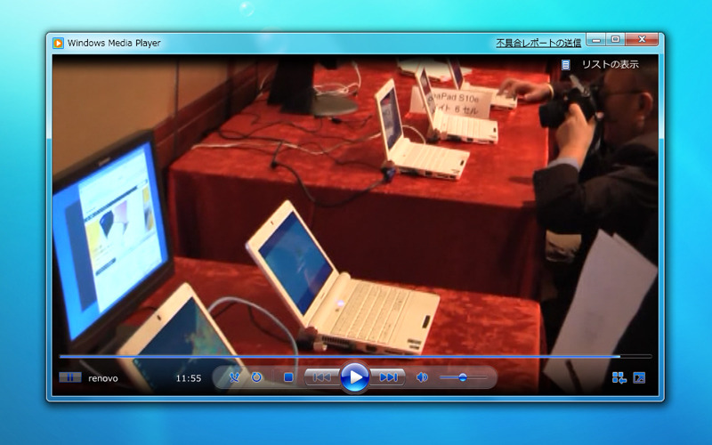 付属のメディアプレイヤーで、取材映像のMPEGファイルを開いたところ。ちょっと我慢すれば見られるといった感じ。