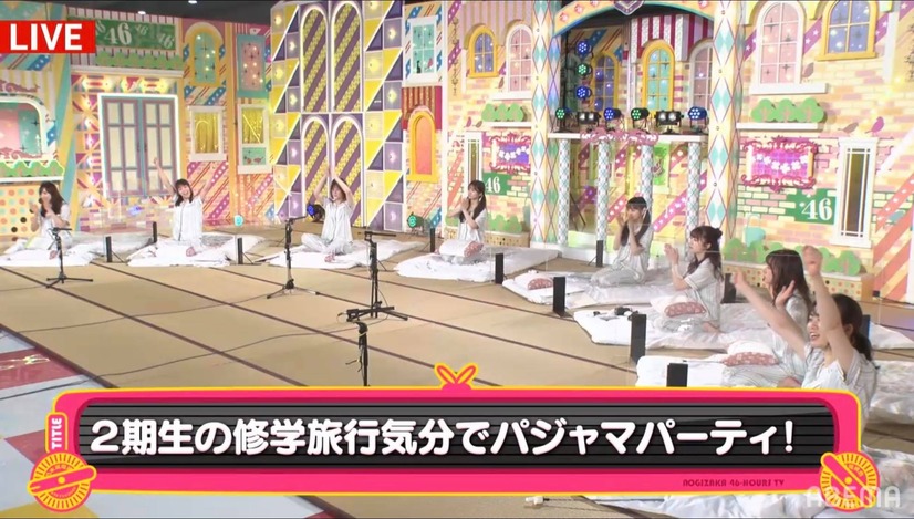 『乃木坂46時間TV アベマ独占放送「はなれてたって、ぼくらはいっしょ！」』（C）AbemaTV