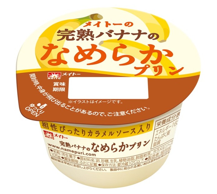 「メイトーの完熟バナナのなめらかプリン」登場！凍らせるとシャリシャリねっとり新食感も