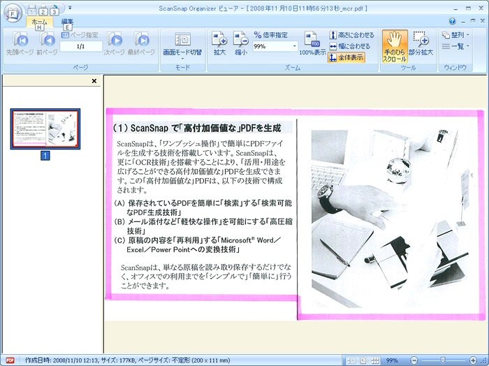 インテリジェント・クロッピング機能により、マーキングした場所だけを読み取り