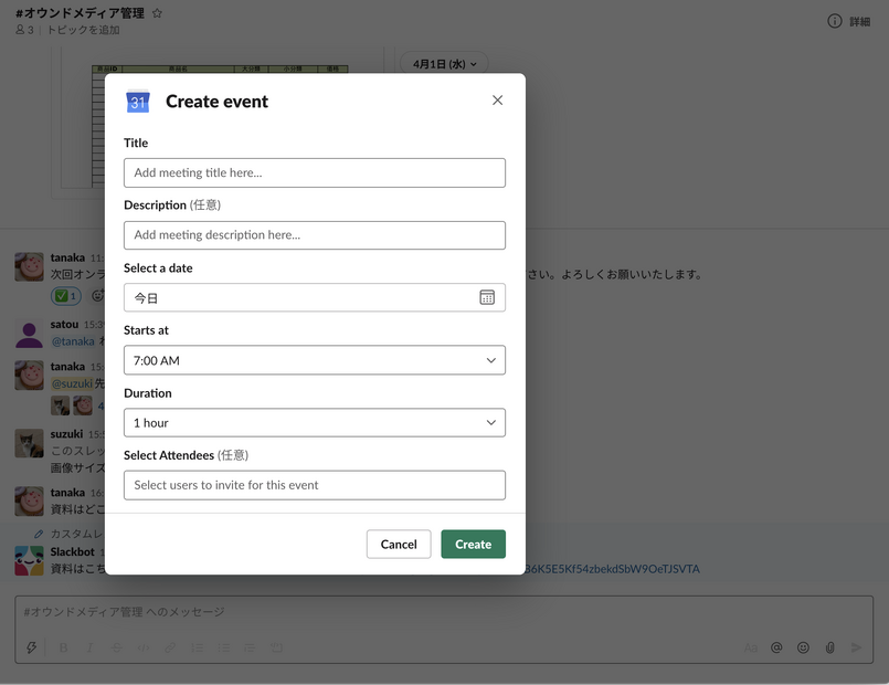Slack内ですばやく予定を登録できる