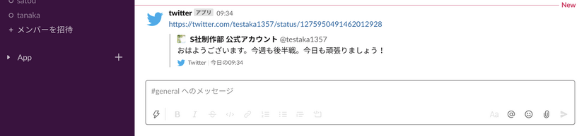 Twitterの投稿内容をチームで共有できる