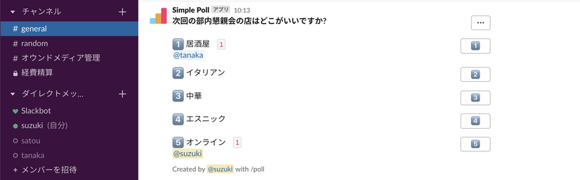 選択式のシンプルなアンケートを作成できる