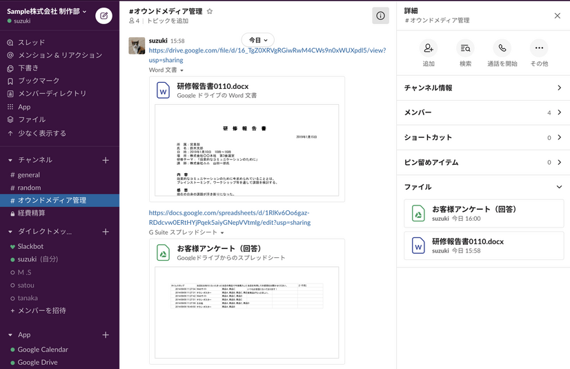 Slackに直接アップしたファイルと同様に、プレビューがつくようになる