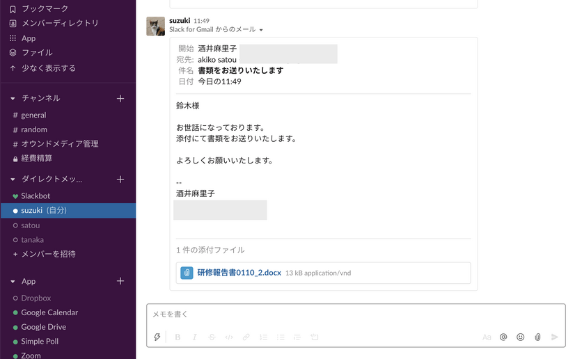 【テレワークツール活用術　第9回】外部サービス連携で効率アップ！Slackに追加したい定番アプリ