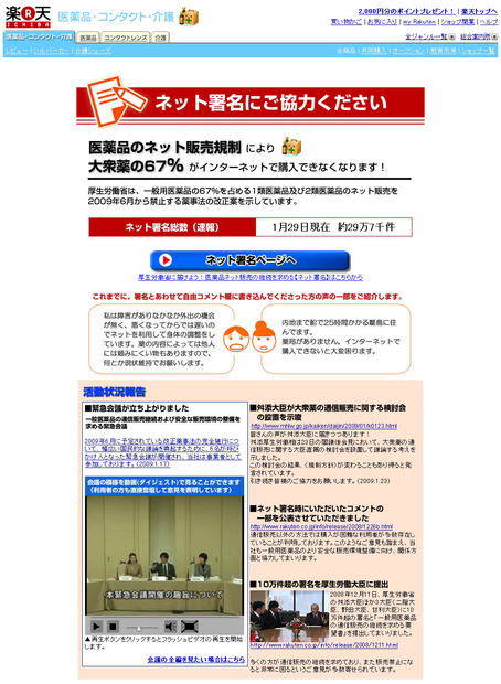 楽天市場の反対署名ページ