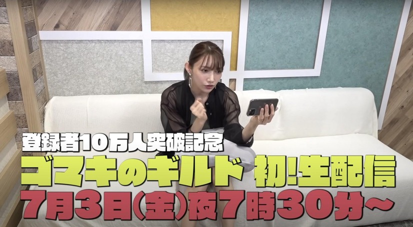 後藤真希とゲーム!?　初の生配信が決定！