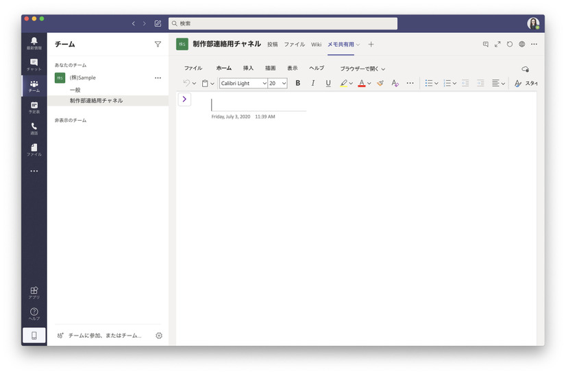 OneNoteアプリを別に開くことなく、すぐに情報にアクセスできる