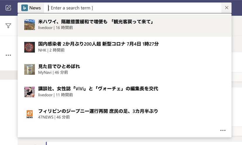 最新ニュースを手軽に確認できる