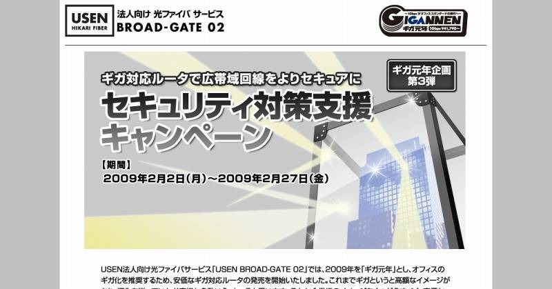 セキュリティ対策支援キャンペーンページ