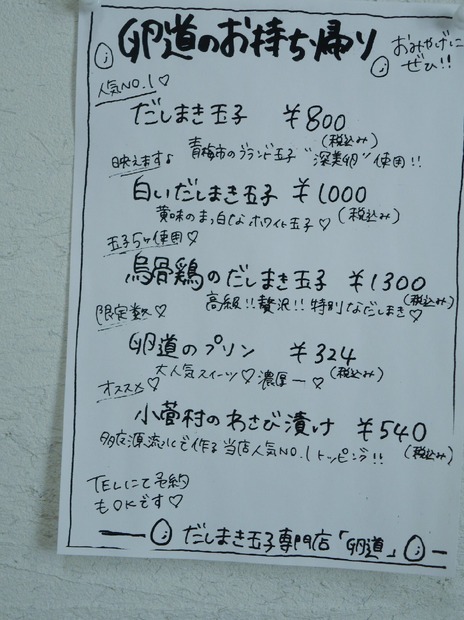 こだわりが客を呼ぶ、だしまき玉子専門店「卵道」！3種の卵使い分けテイクアウトも