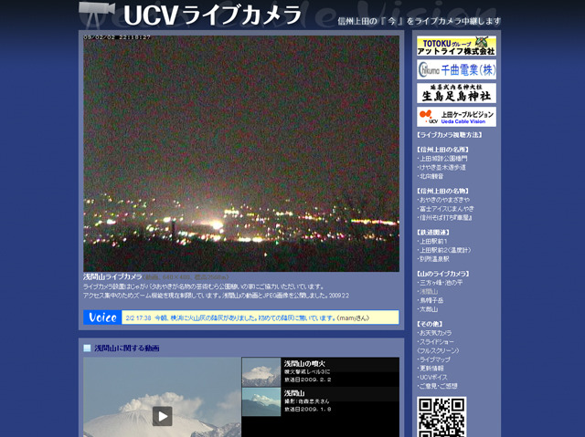浅間山ライブカメラ
現在は夜のため暗くて見えづらい