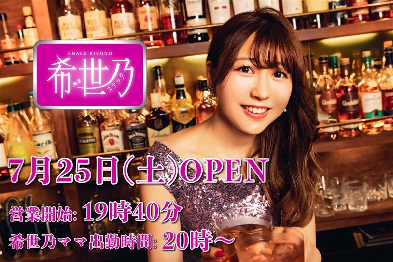 声優・安野希世乃がスナックのママに!?生配信番組が7月25日スタート！