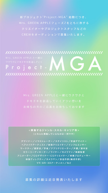 Mrs. GREEN APPLE、“フェーズ1完結”で活動休止へ！